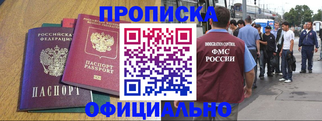 прописка регистрация в Калачинске