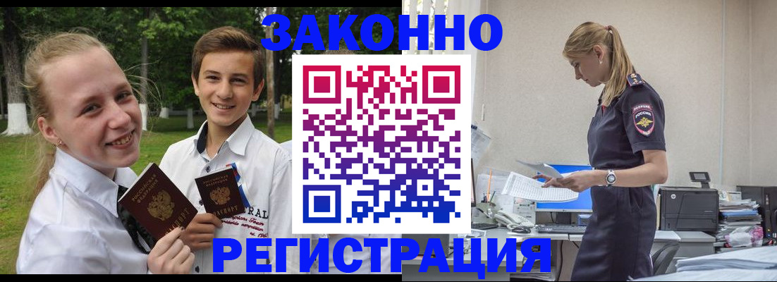 временная регистрация законно в Калачинске