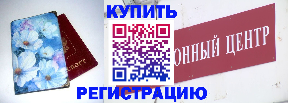 прописка иностранных граждан в Калачинске